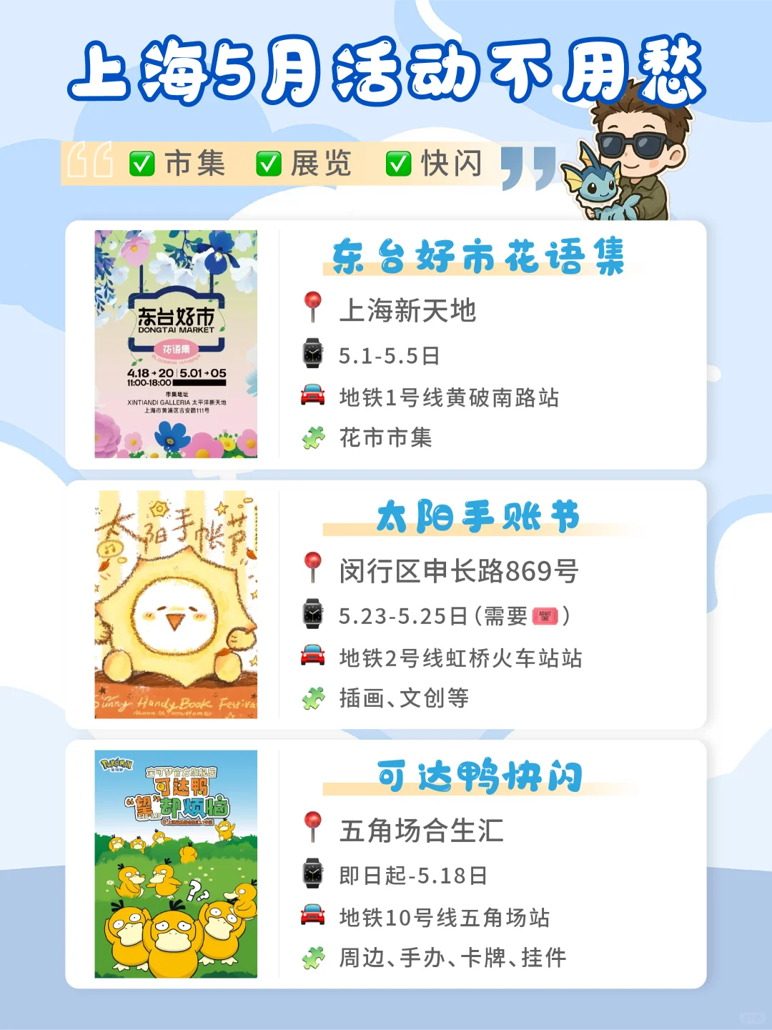 ?上海五月好去处?｜✅市集✅快闪✅展览