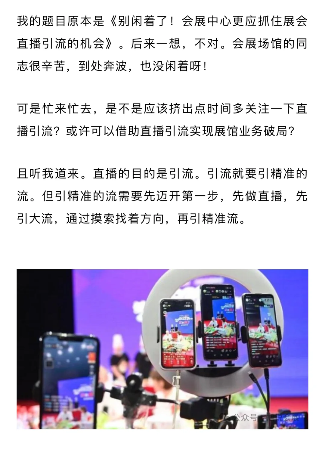 会展中心业务破局之法｜旭说会展