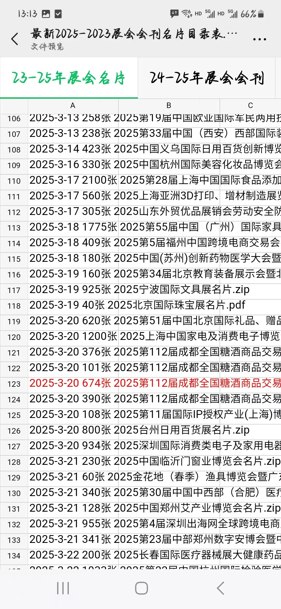展会名片