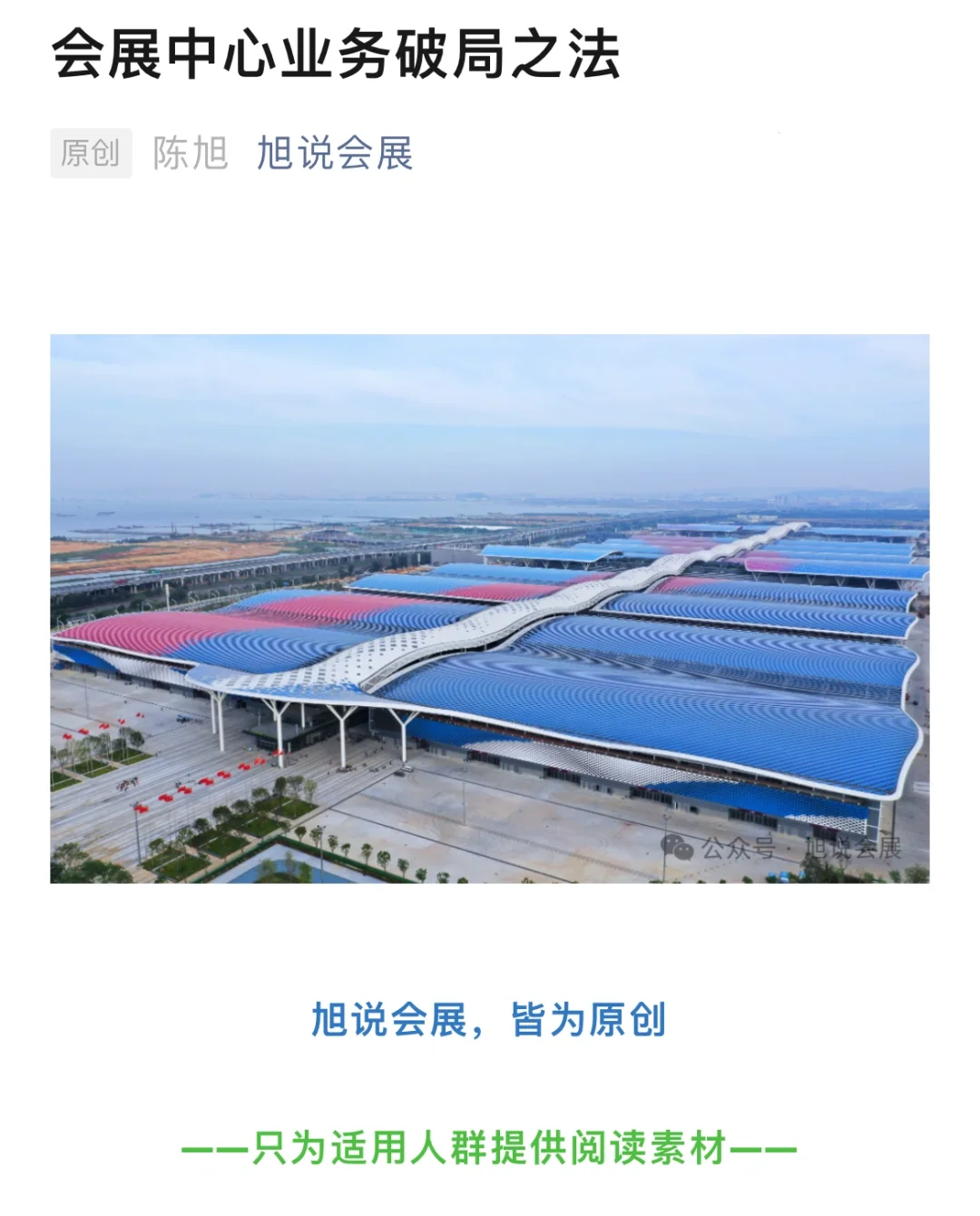 会展中心业务破局之法｜旭说会展