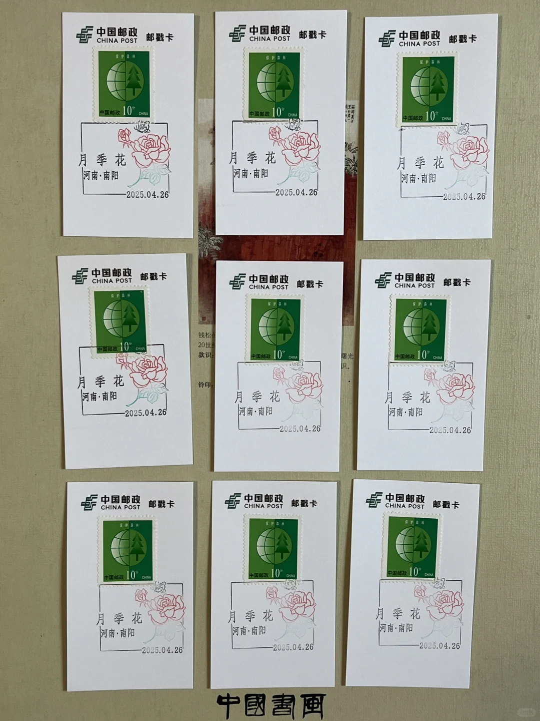 南阳第三届月季博览会邮戳?