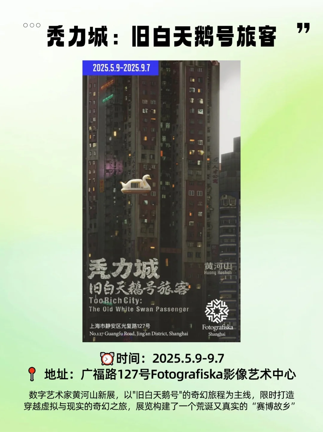 5月上海必看新展攻略?收藏再看！！