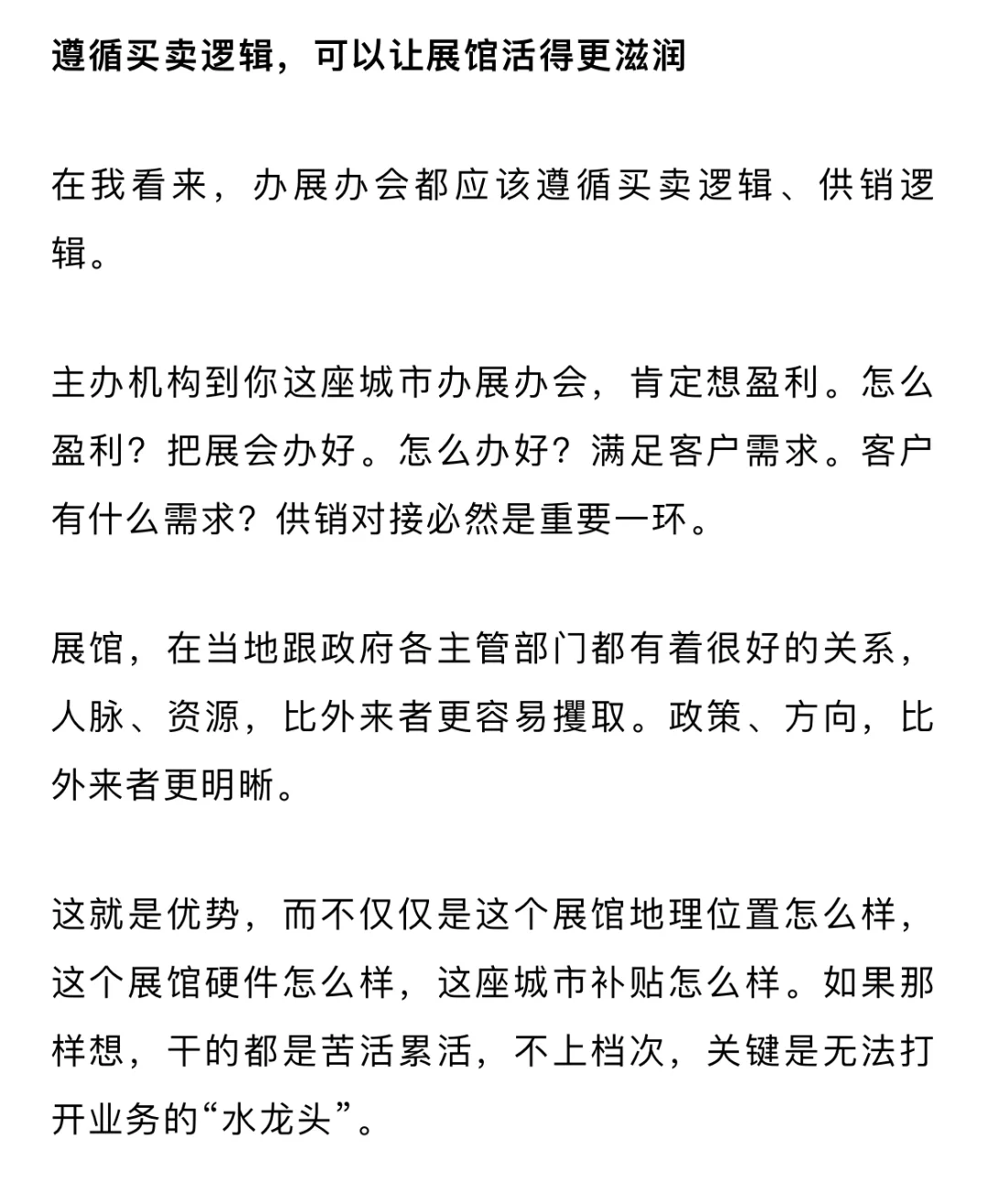 会展中心业务破局之法｜旭说会展