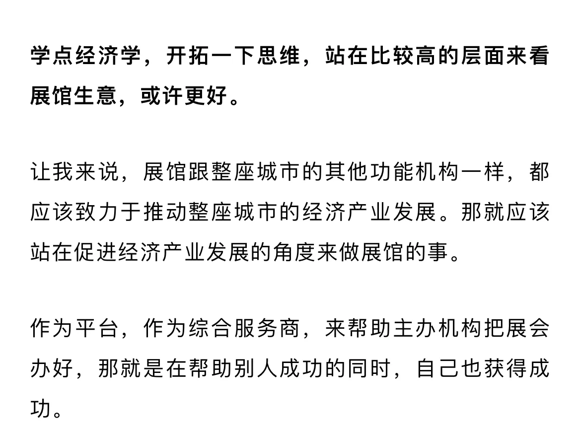 会展中心业务破局之法｜旭说会展