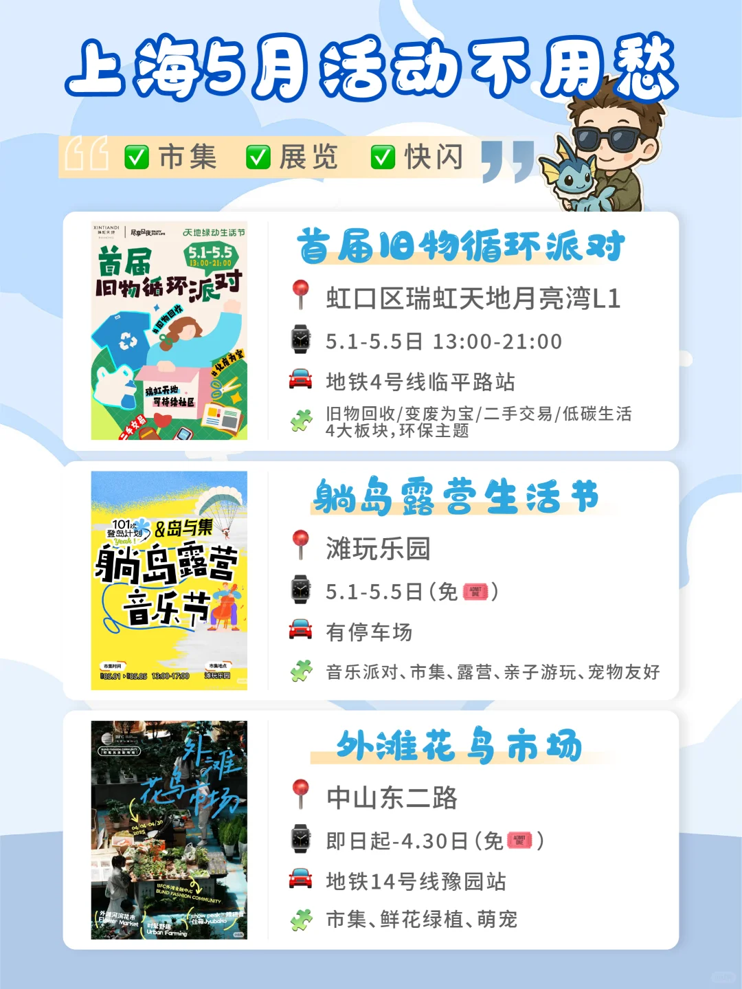 ?上海五月好去处?｜✅市集✅快闪✅展览