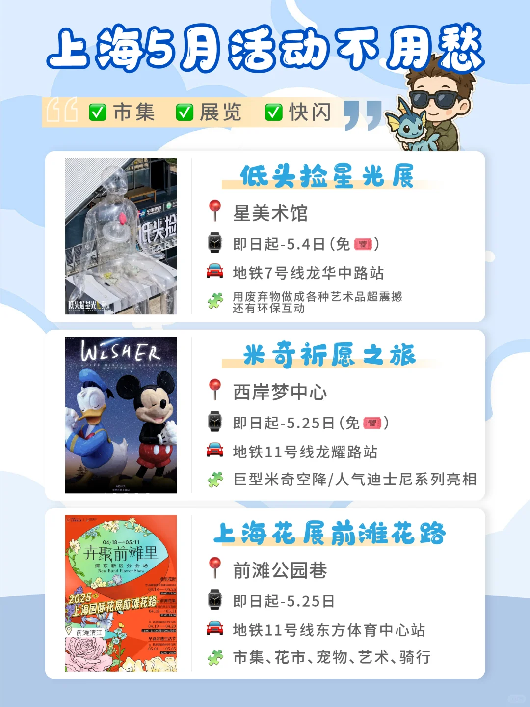 ?上海五月好去处?｜✅市集✅快闪✅展览