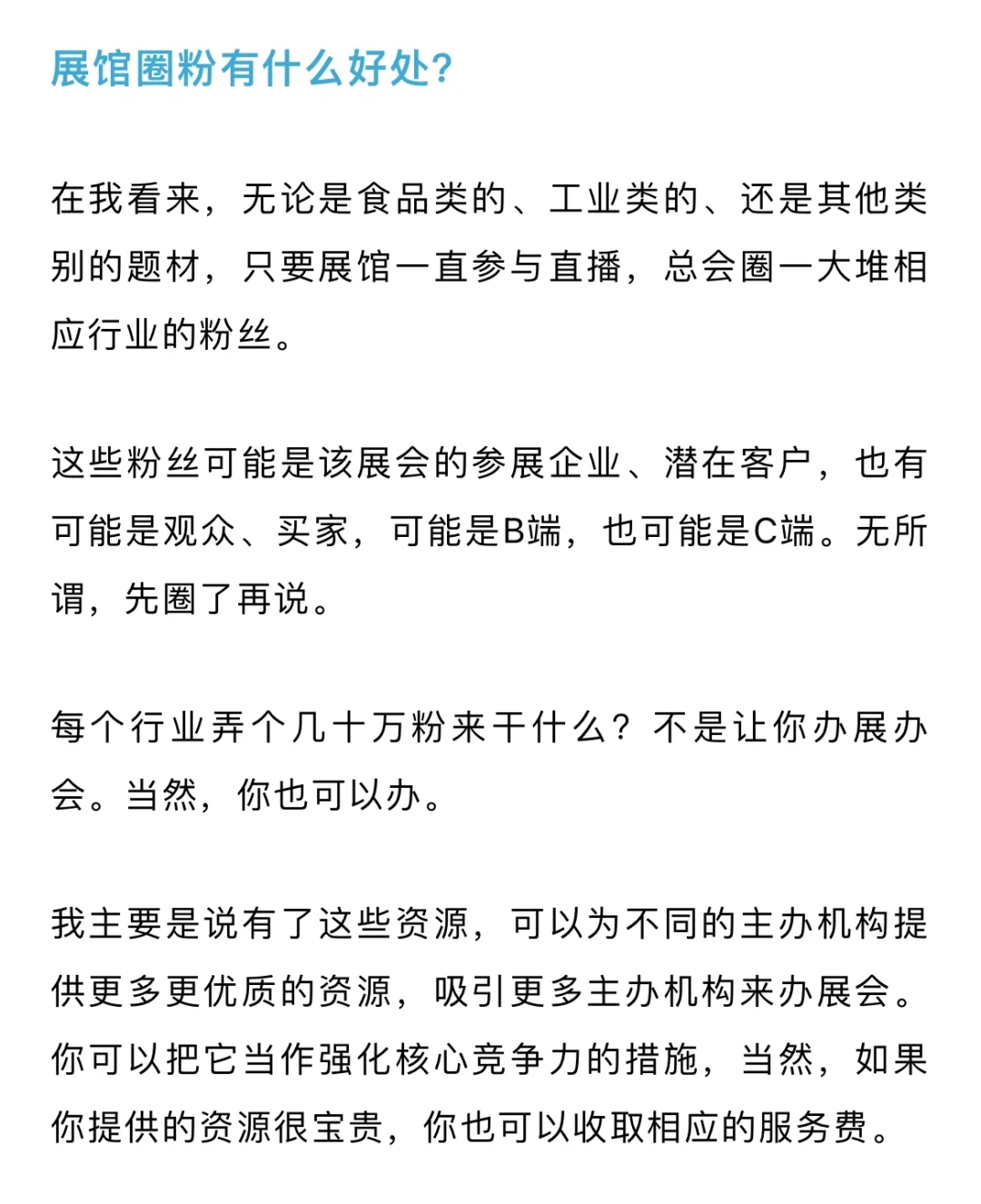 会展中心业务破局之法｜旭说会展