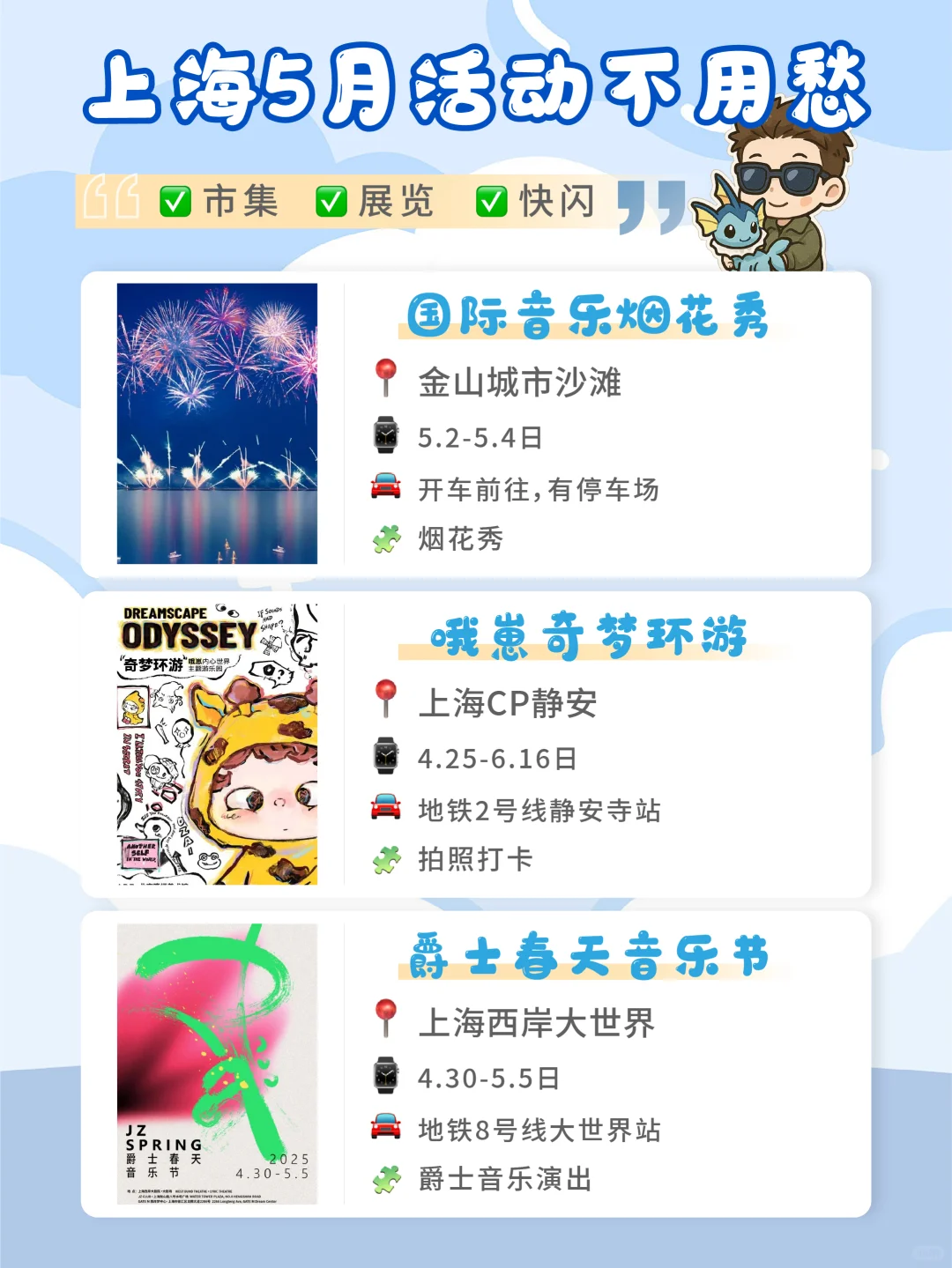 ?上海五月好去处?｜✅市集✅快闪✅展览