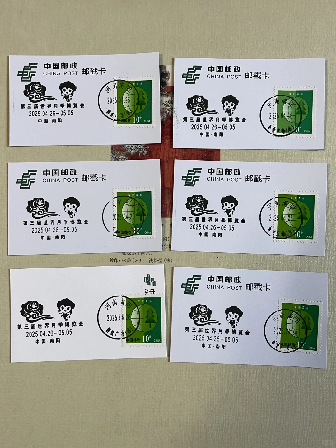 南阳第三届月季博览会邮戳?