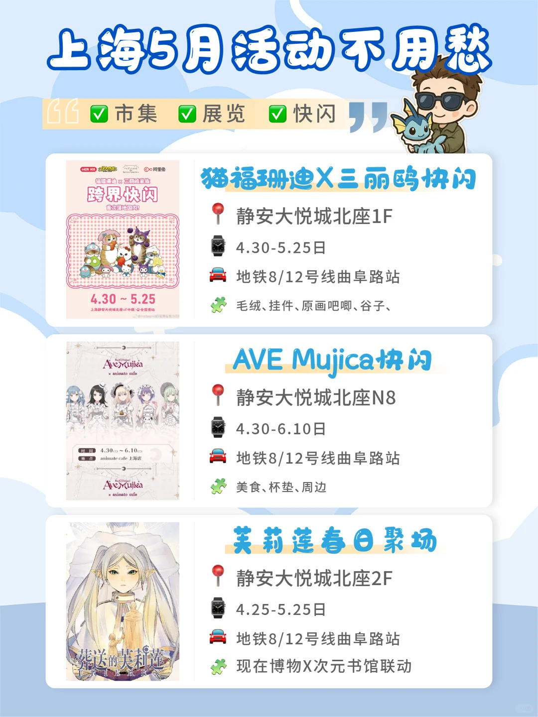 ?上海五月好去处?｜✅市集✅快闪✅展览