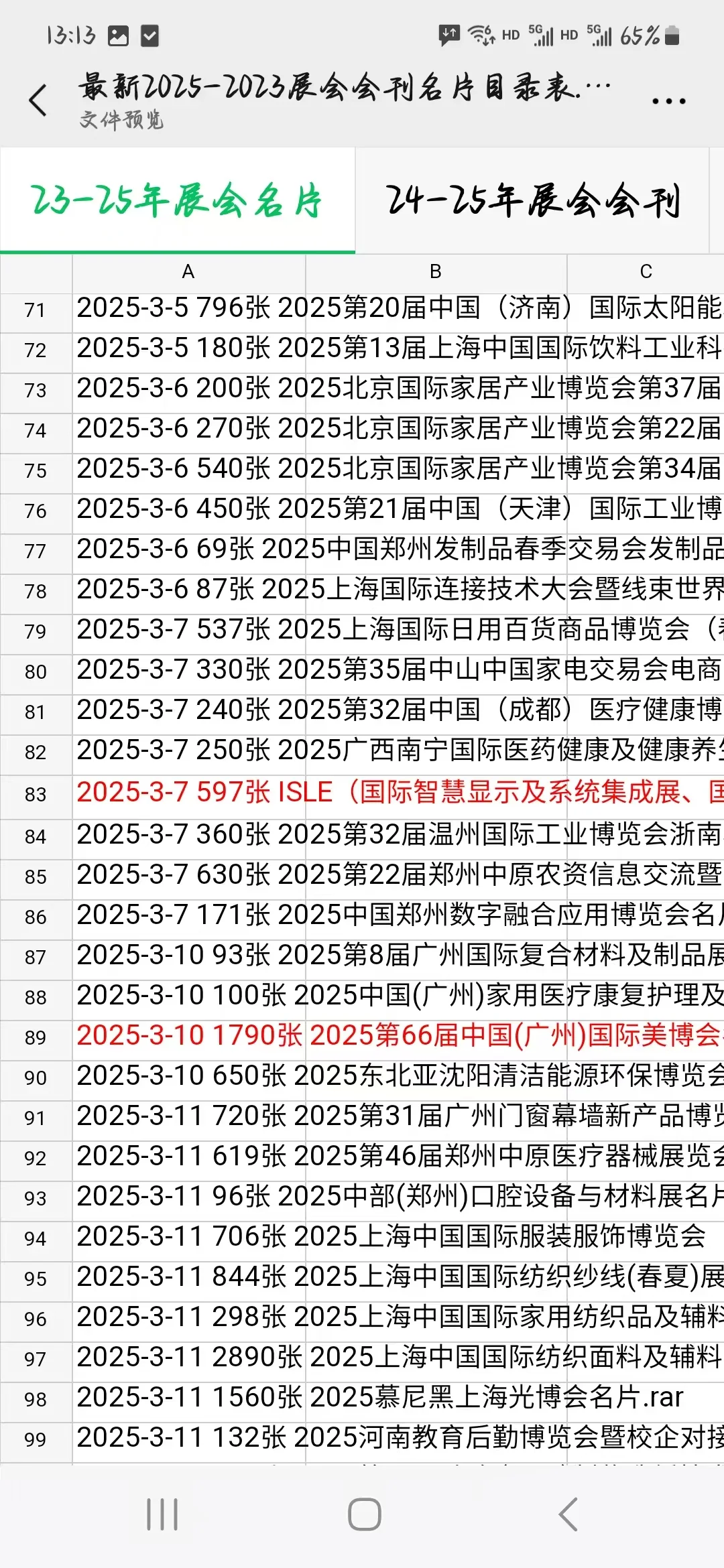 展会名片