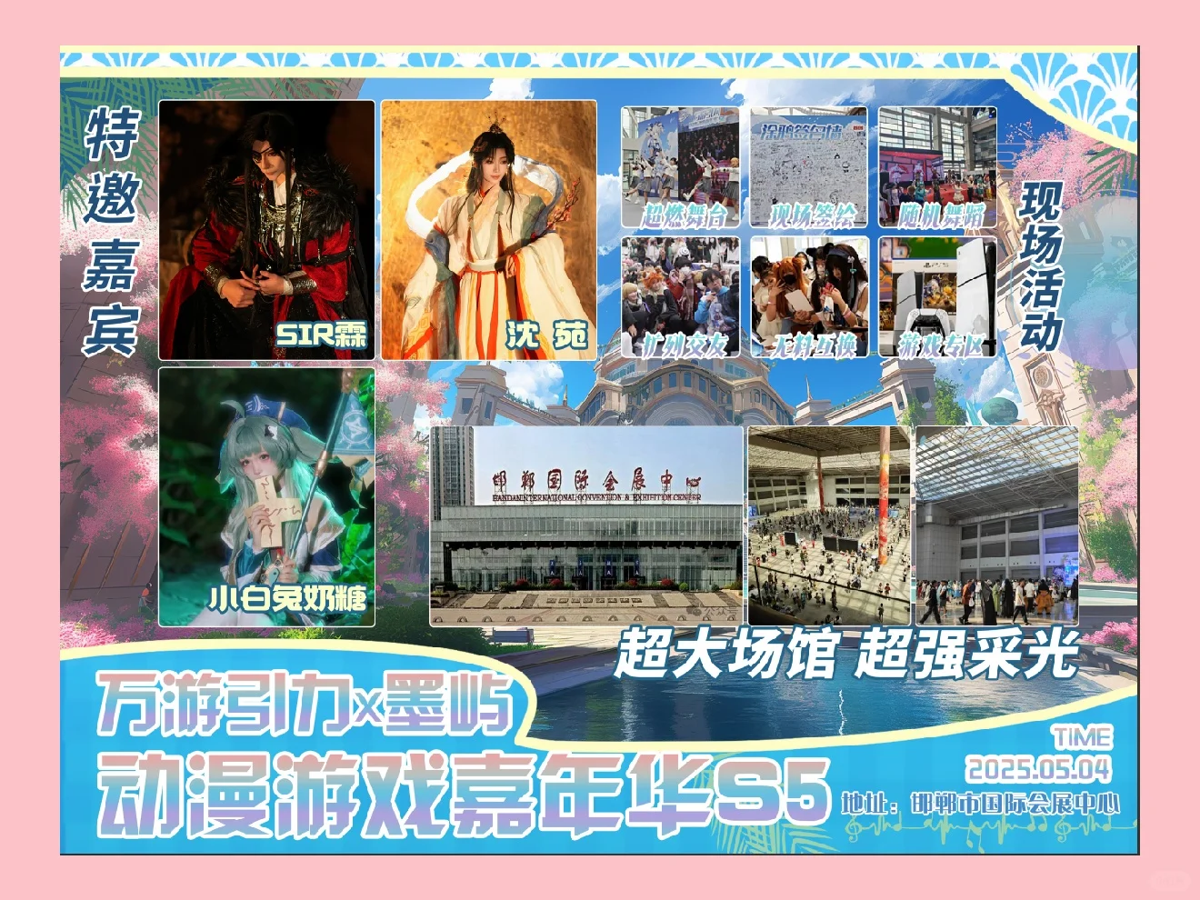 邯郸漫展来喽?