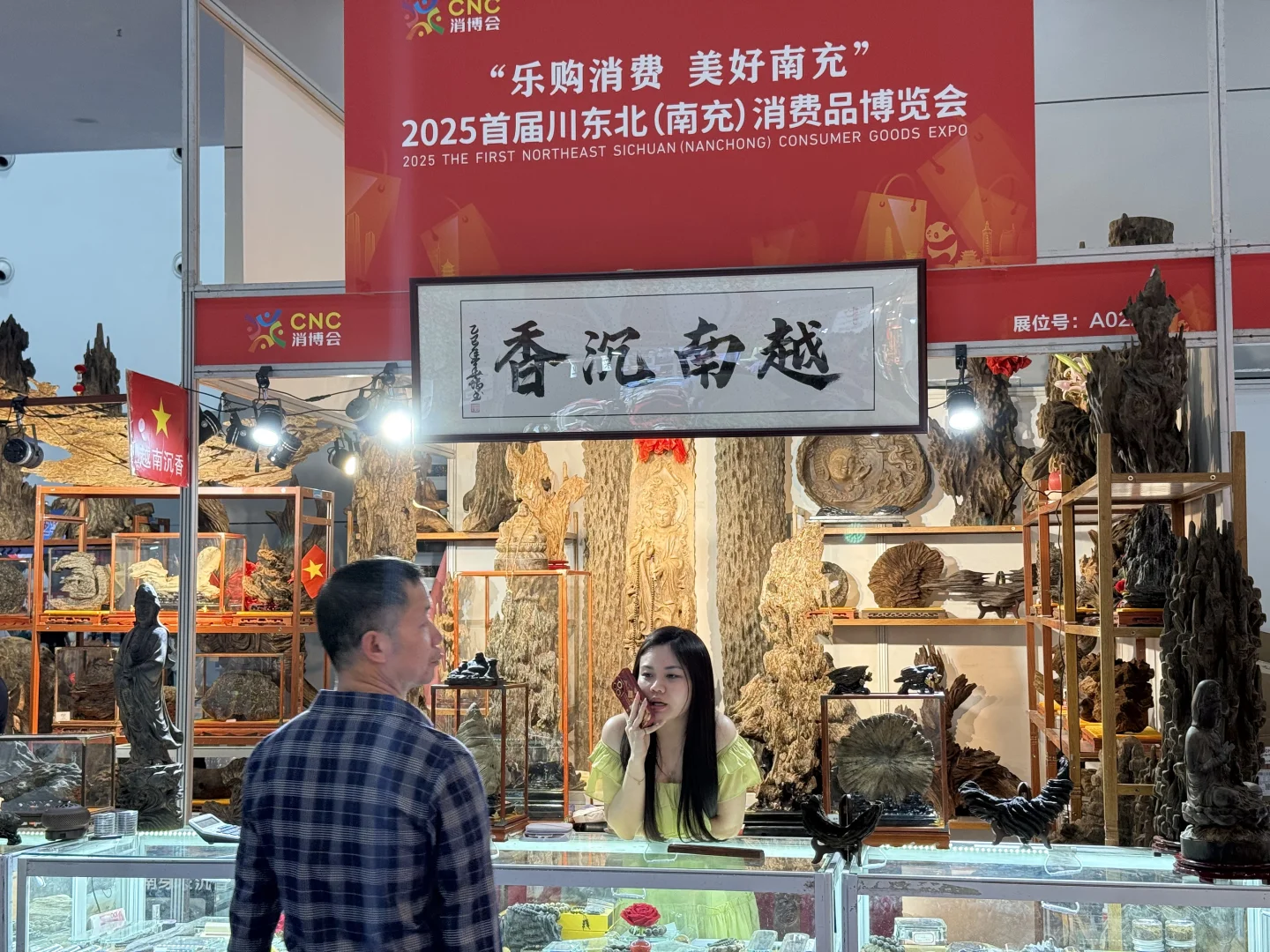 南充消费品博览会匆匆一瞥
