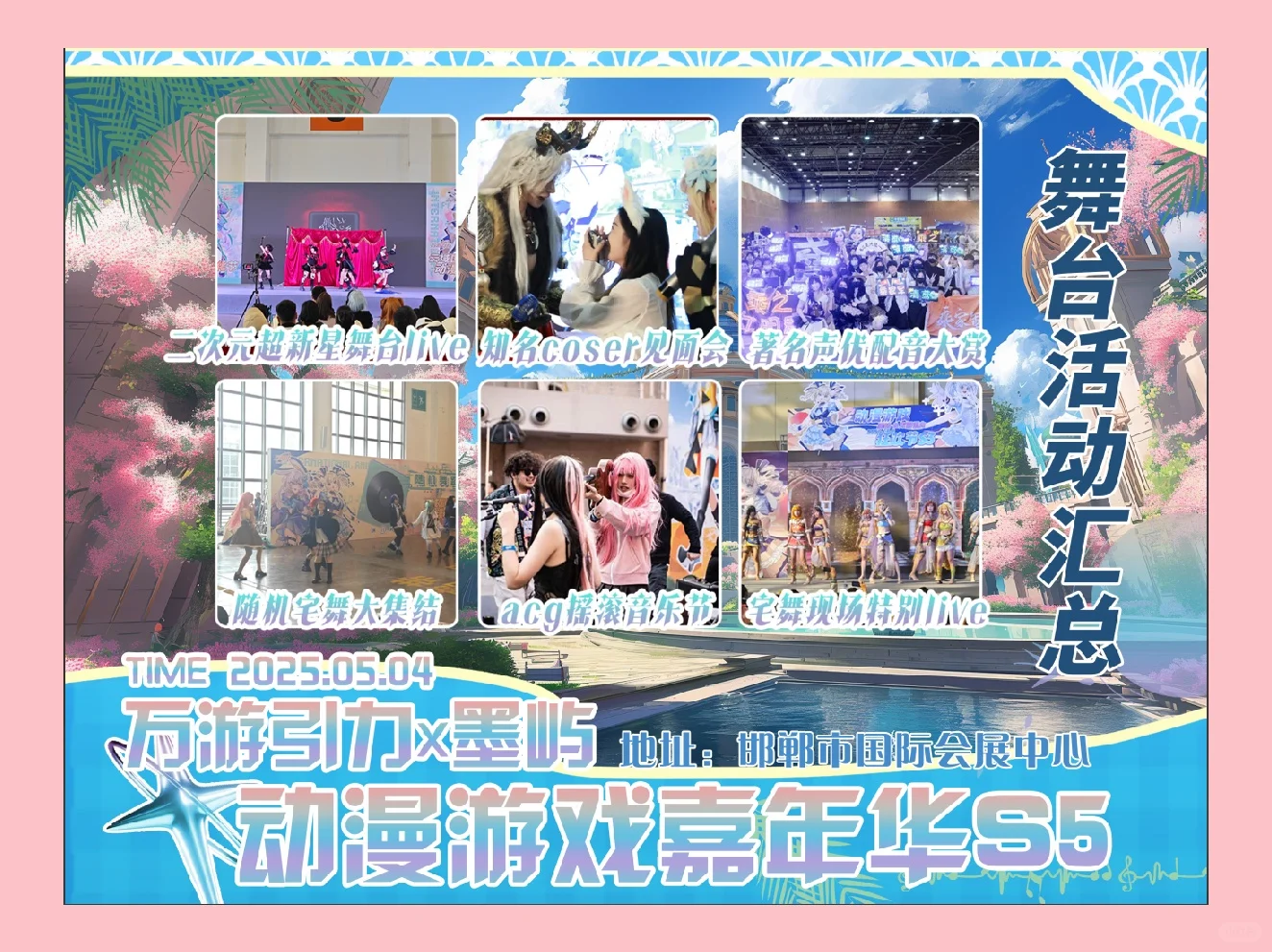 邯郸漫展来喽?