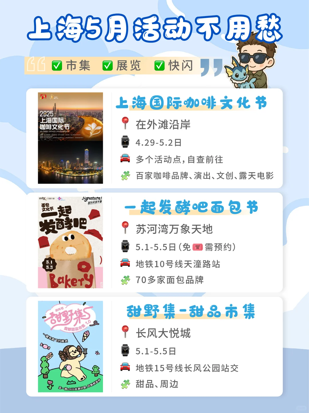 ?上海五月好去处?｜✅市集✅快闪✅展览