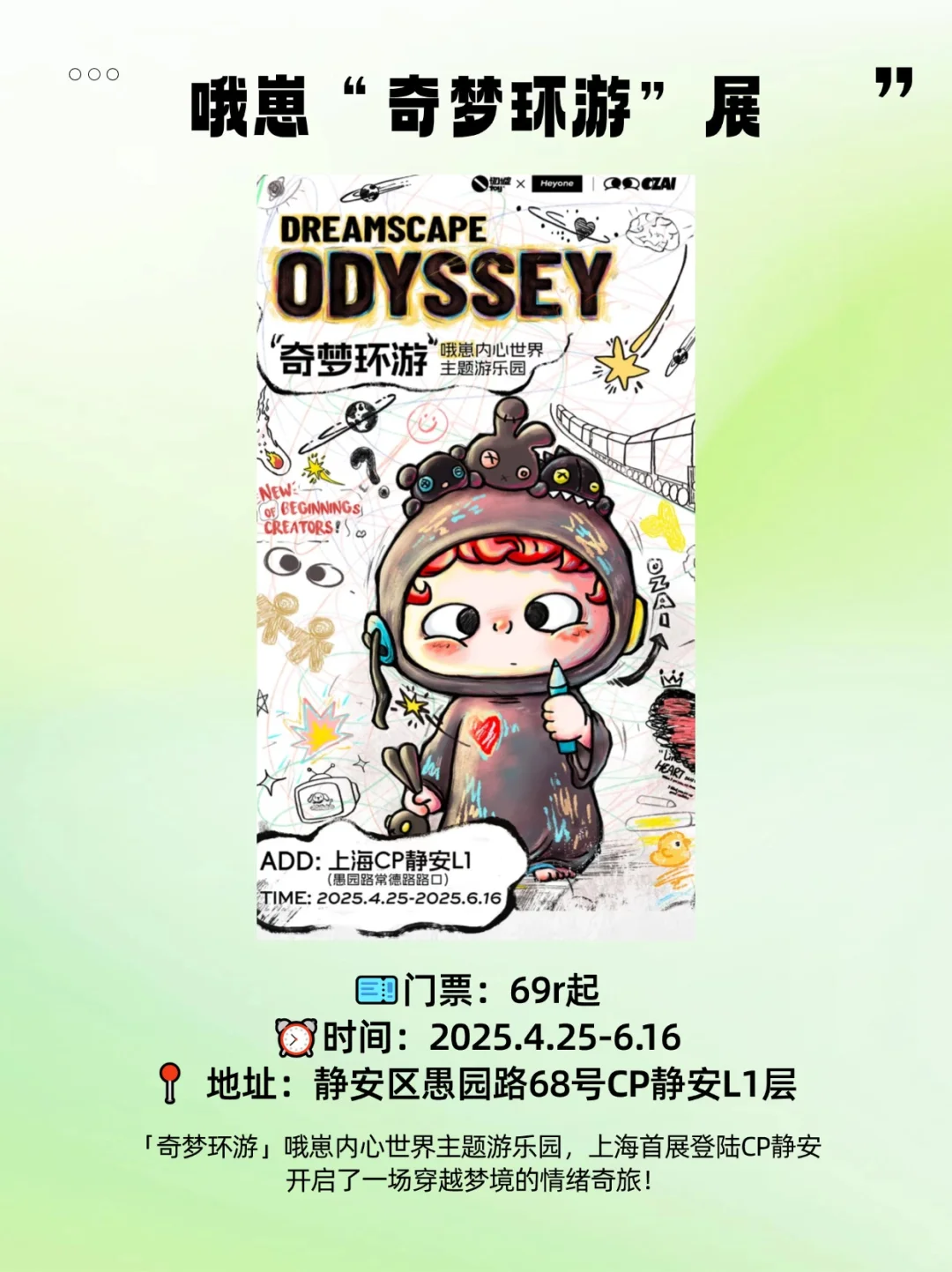 5月上海必看新展攻略?收藏再看！！