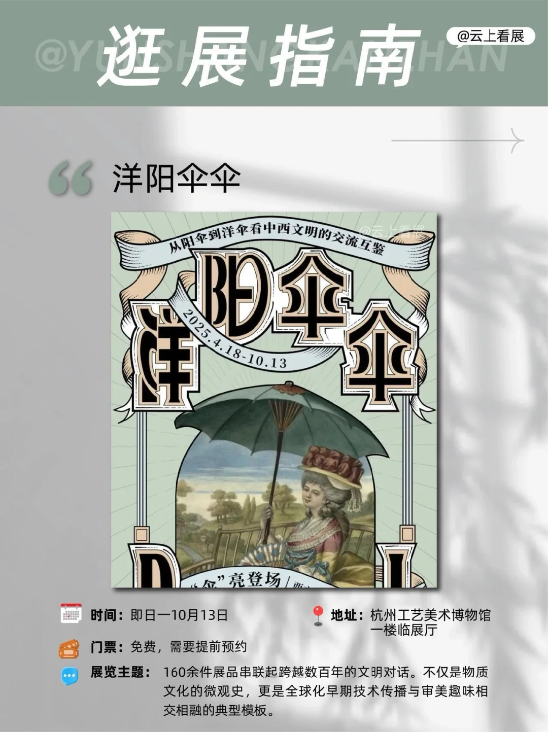 杭州5月看展指南｜?五一假期艺术之旅