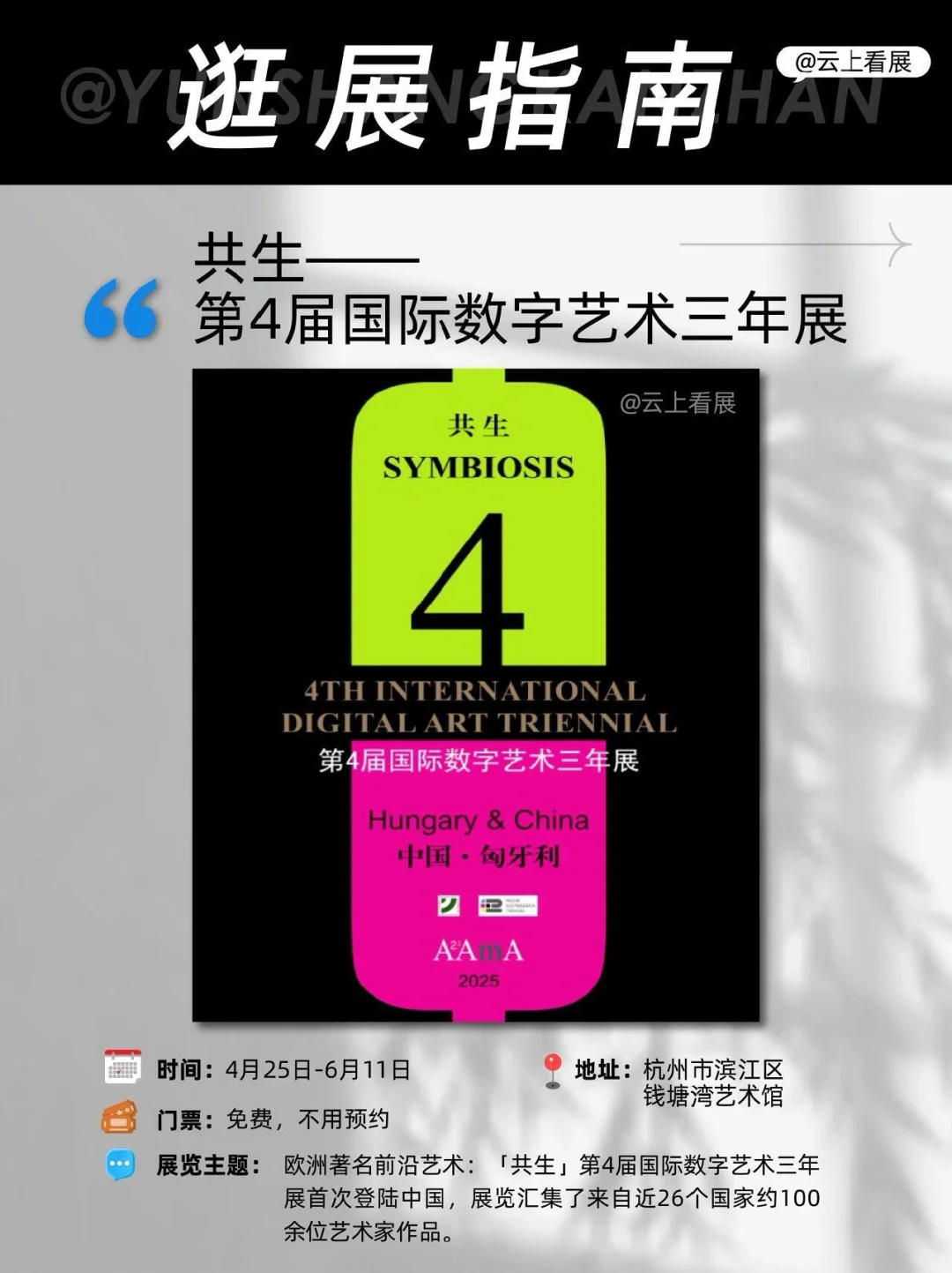 杭州5月看展指南｜?五一假期艺术之旅
