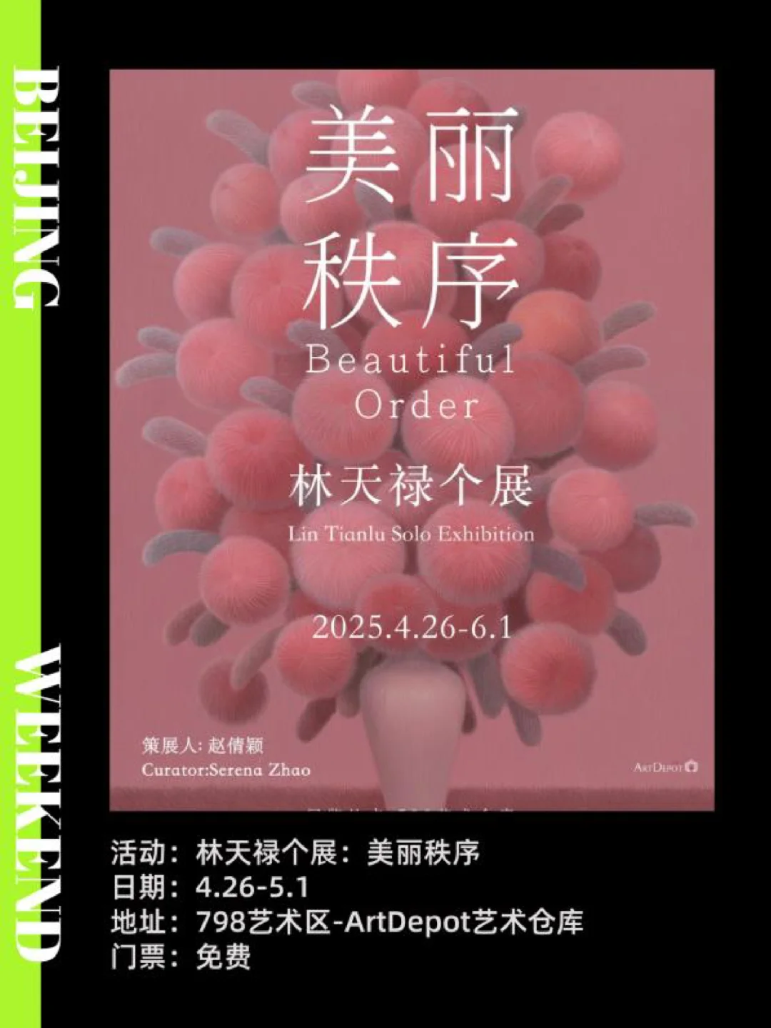 北京周末|5月免费展览活动！