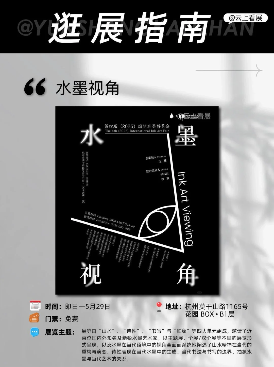 杭州5月看展指南｜?五一假期艺术之旅