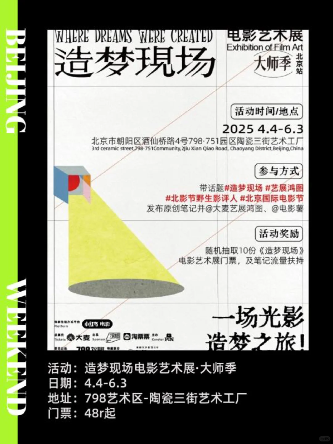 北京周末|5月免费展览活动！
