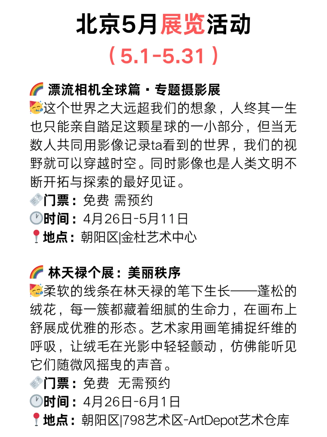 北京周末去哪儿?5月免费展览合集?