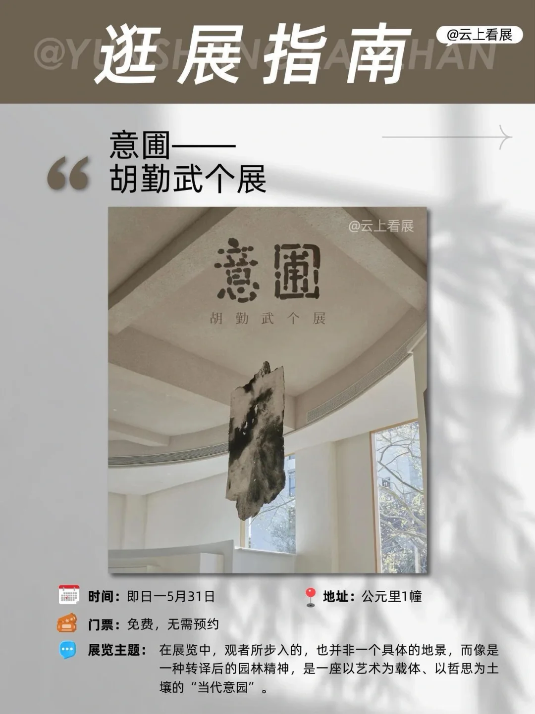 杭州5月看展指南｜?五一假期艺术之旅
