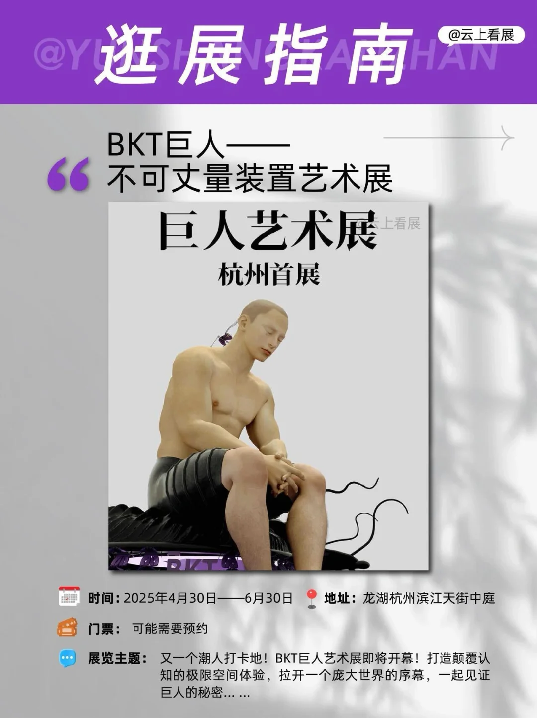 杭州5月看展指南｜?五一假期艺术之旅