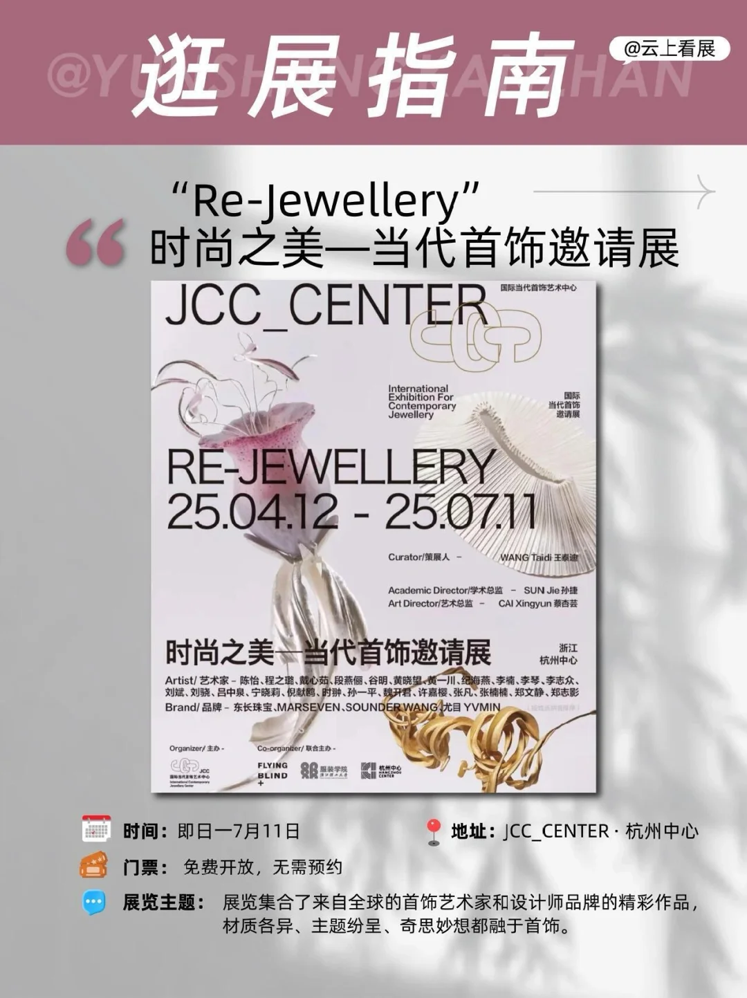 杭州5月看展指南｜?五一假期艺术之旅