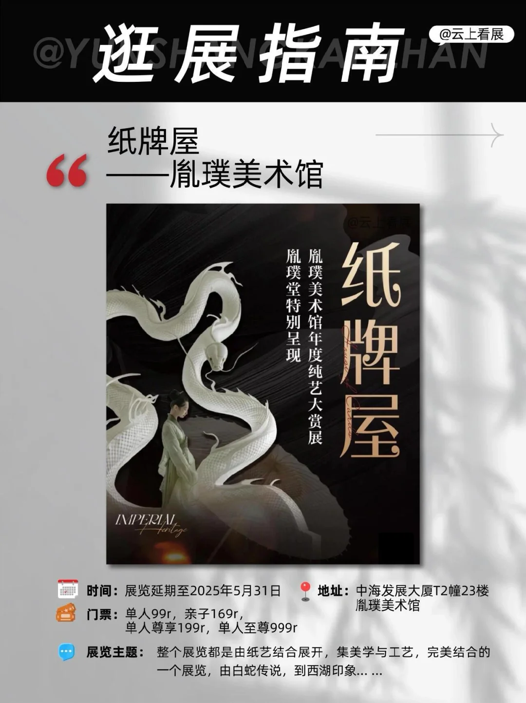 杭州5月看展指南｜?五一假期艺术之旅