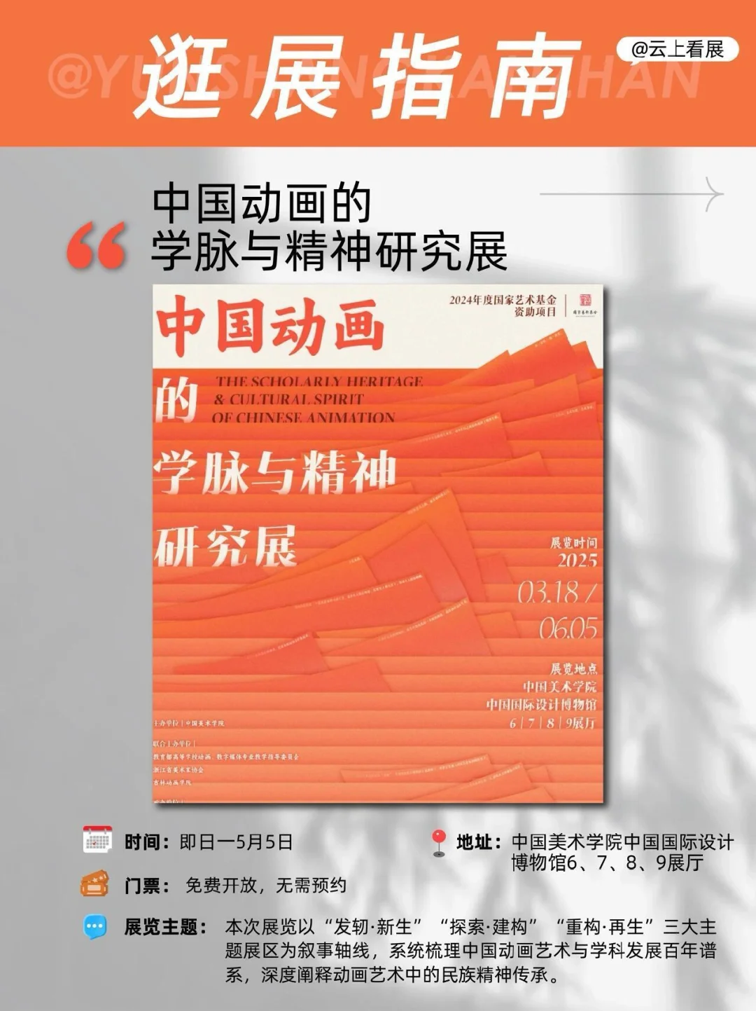 杭州5月看展指南｜?五一假期艺术之旅