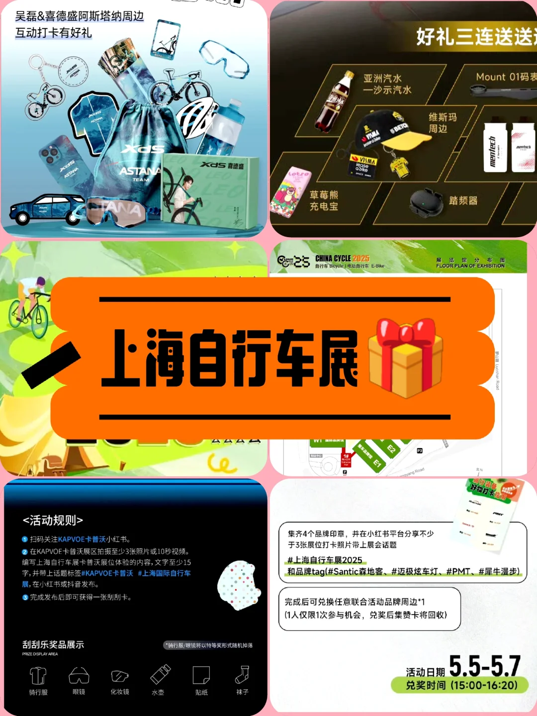 上海自行车展?