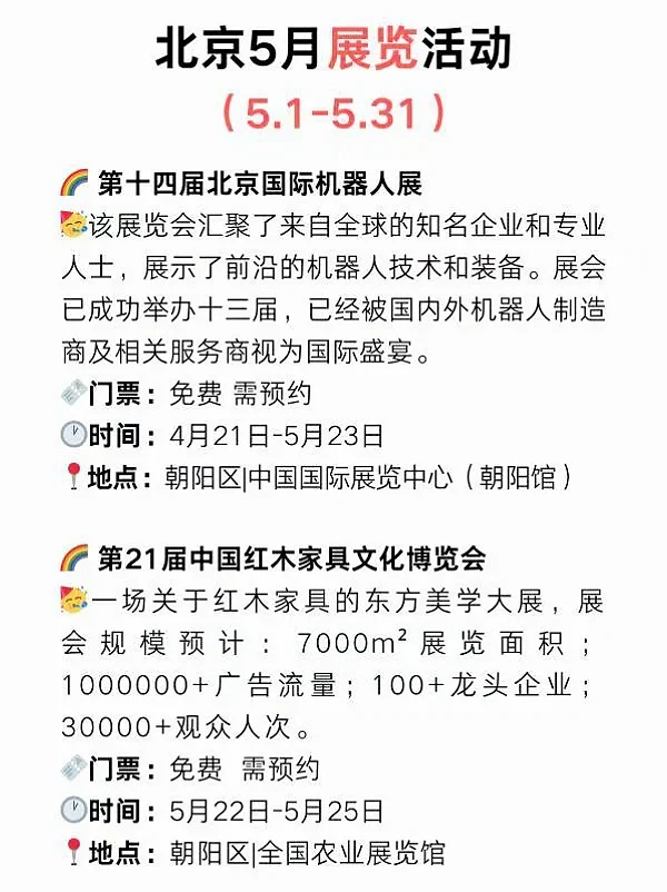 北京周末去哪儿?5月免费展览合集?