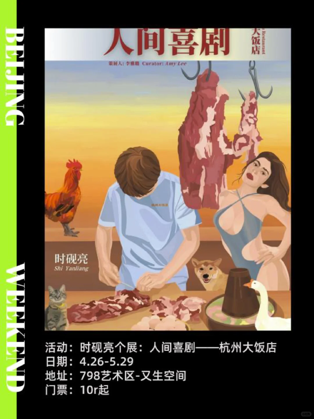 北京周末|5月免费展览活动！