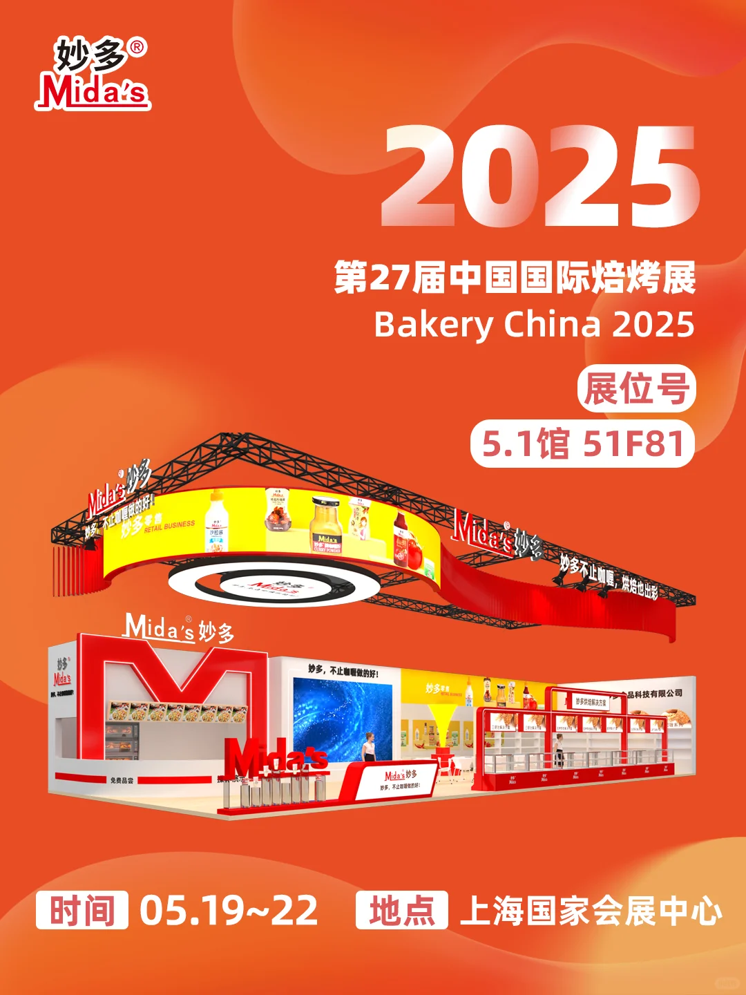 ?烘焙人集合！和妙多相约上海烘焙展啦?