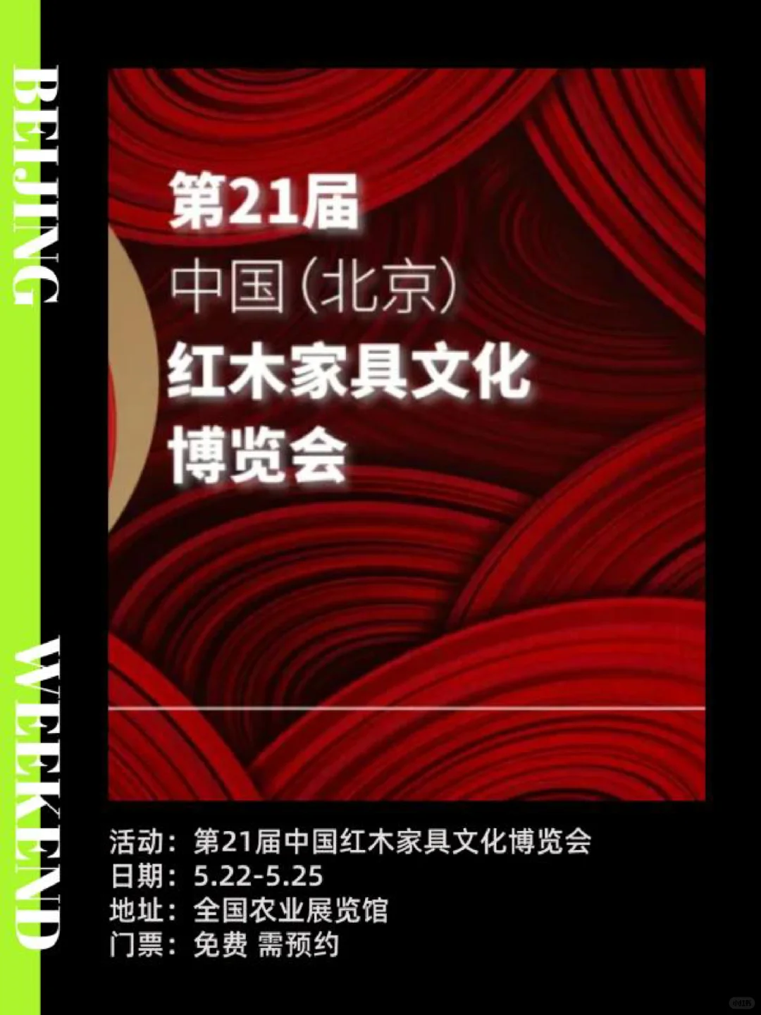 北京周末|5月免费展览活动！