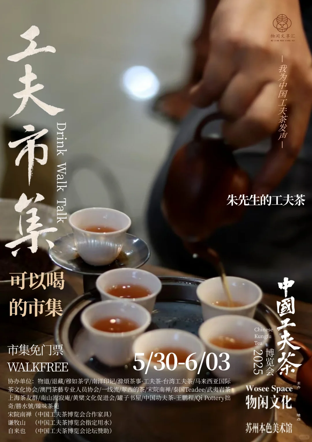 中国工夫茶博览会｜工夫市集（一）