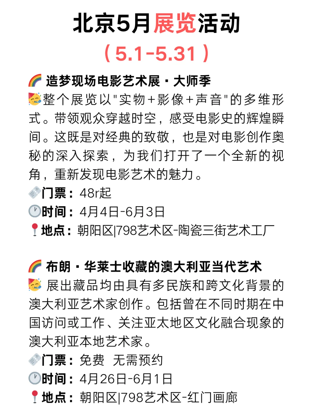 北京周末去哪儿?5月免费展览合集?