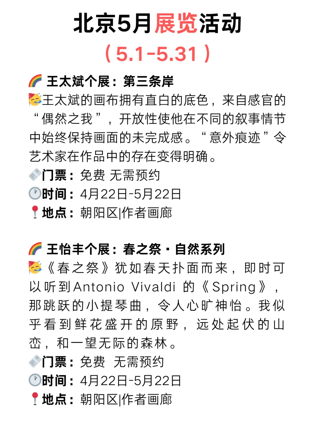 北京周末去哪儿?5月免费展览合集?