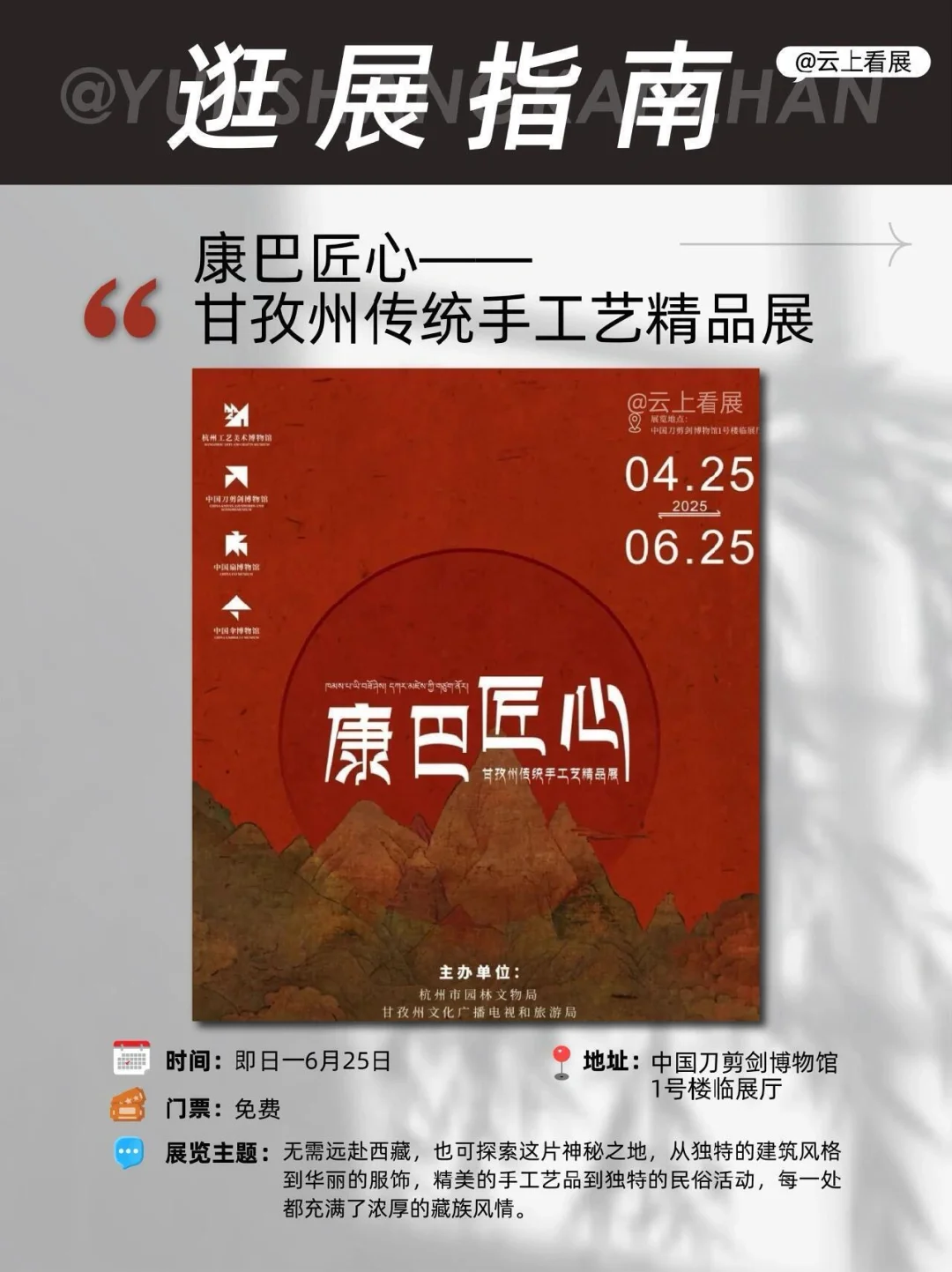 杭州5月看展指南｜?五一假期艺术之旅