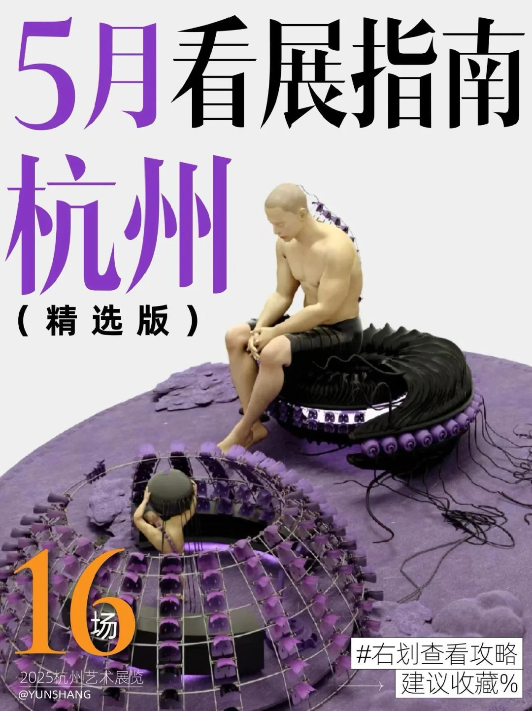 杭州5月看展指南｜?五一假期艺术之旅