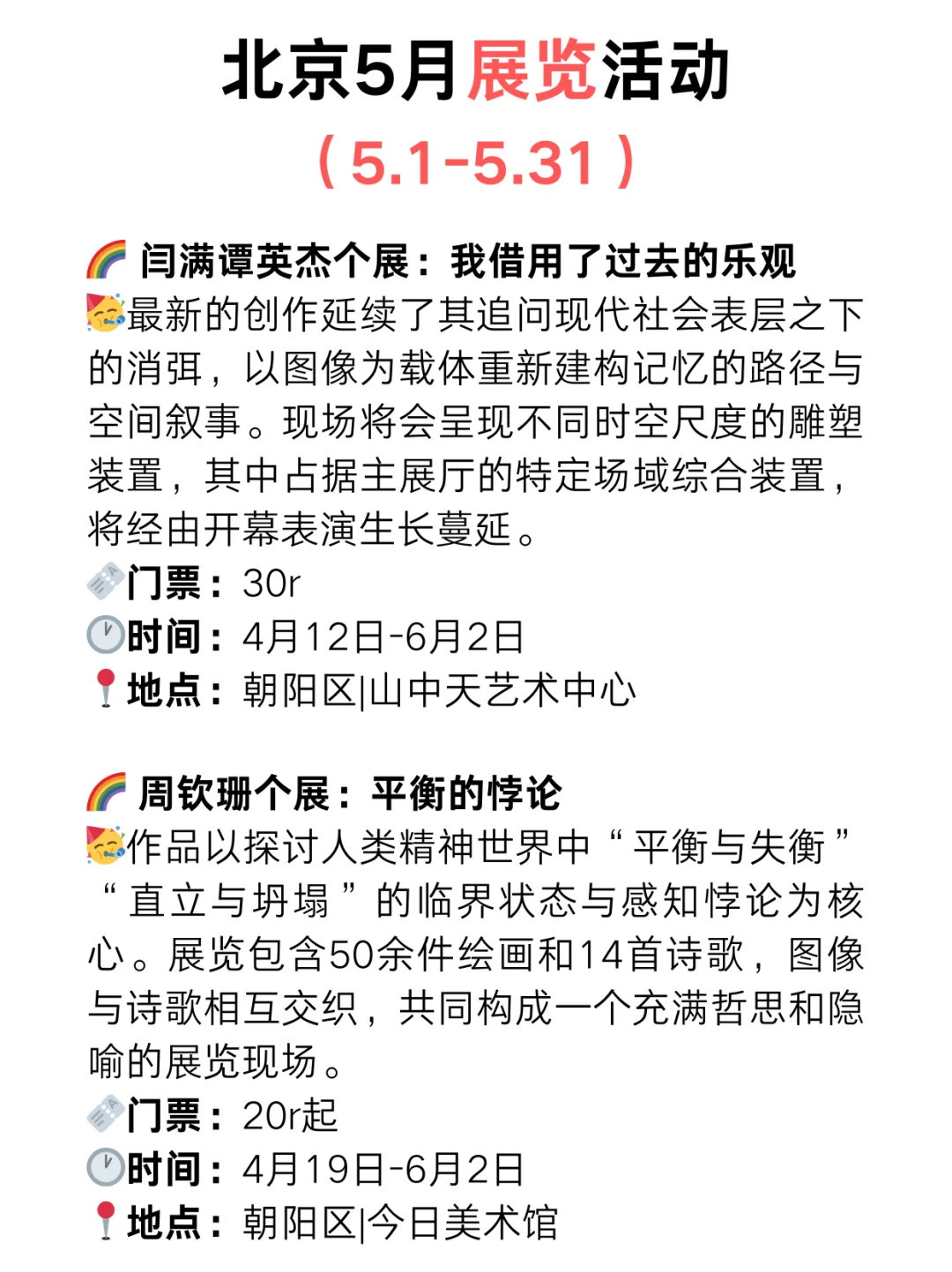 北京周末去哪儿?5月免费展览合集?