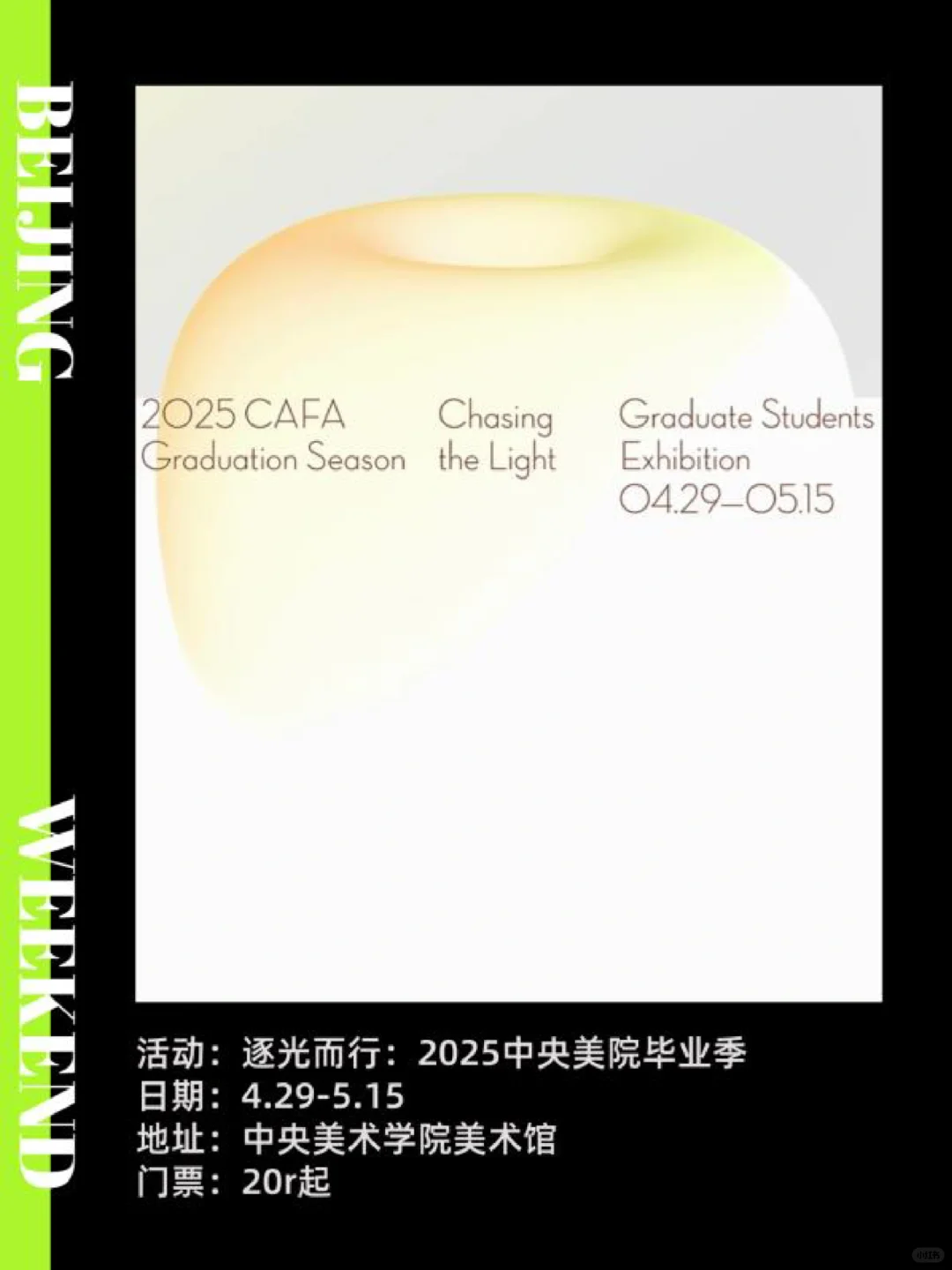 北京周末|5月免费展览活动！