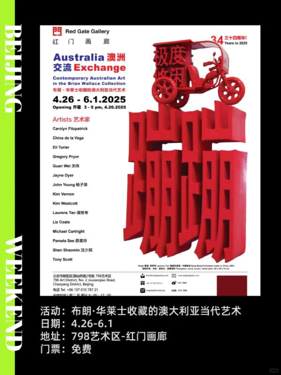 北京周末|5月免费展览活动！