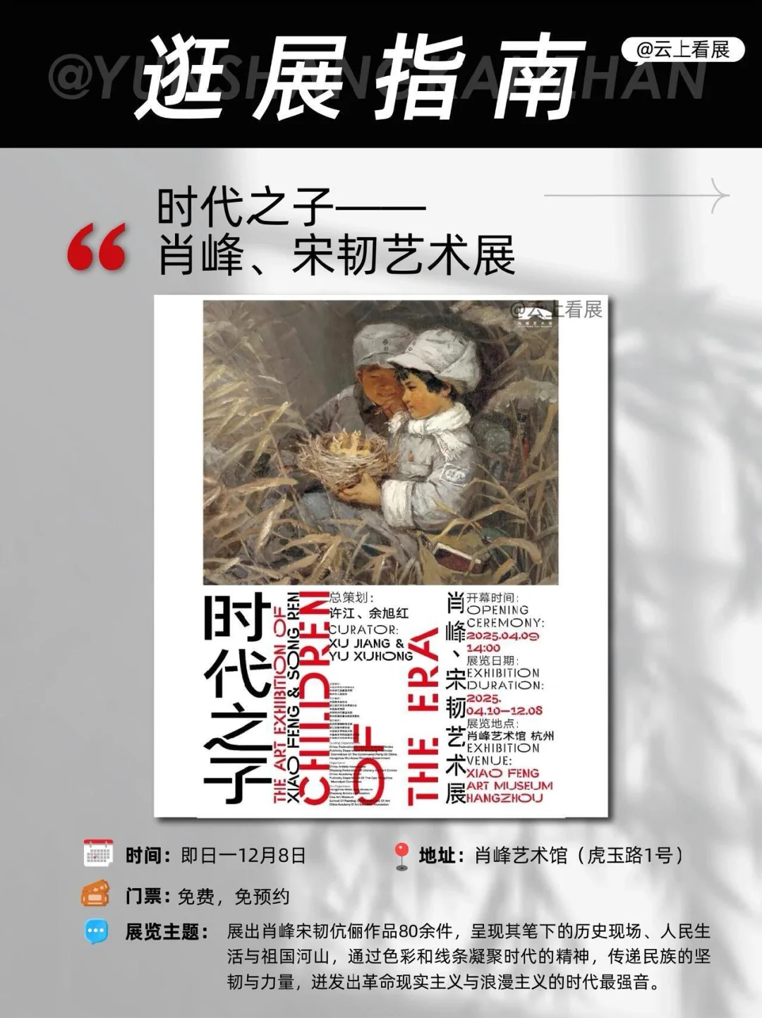 杭州5月看展指南｜?五一假期艺术之旅