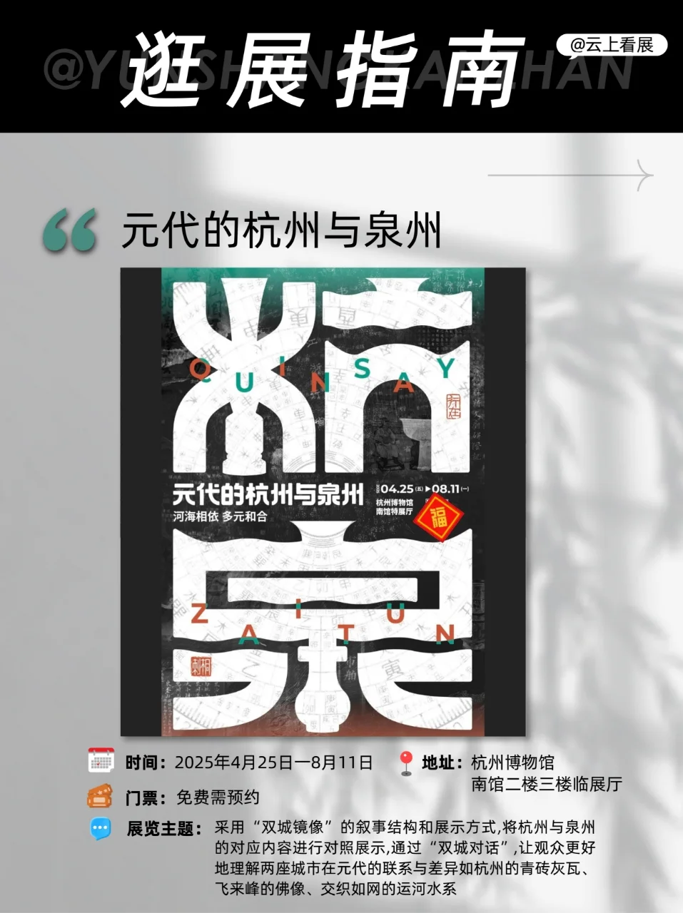杭州5月看展指南｜?五一假期艺术之旅