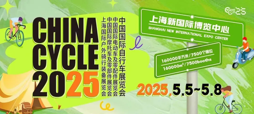 上海自行车展?