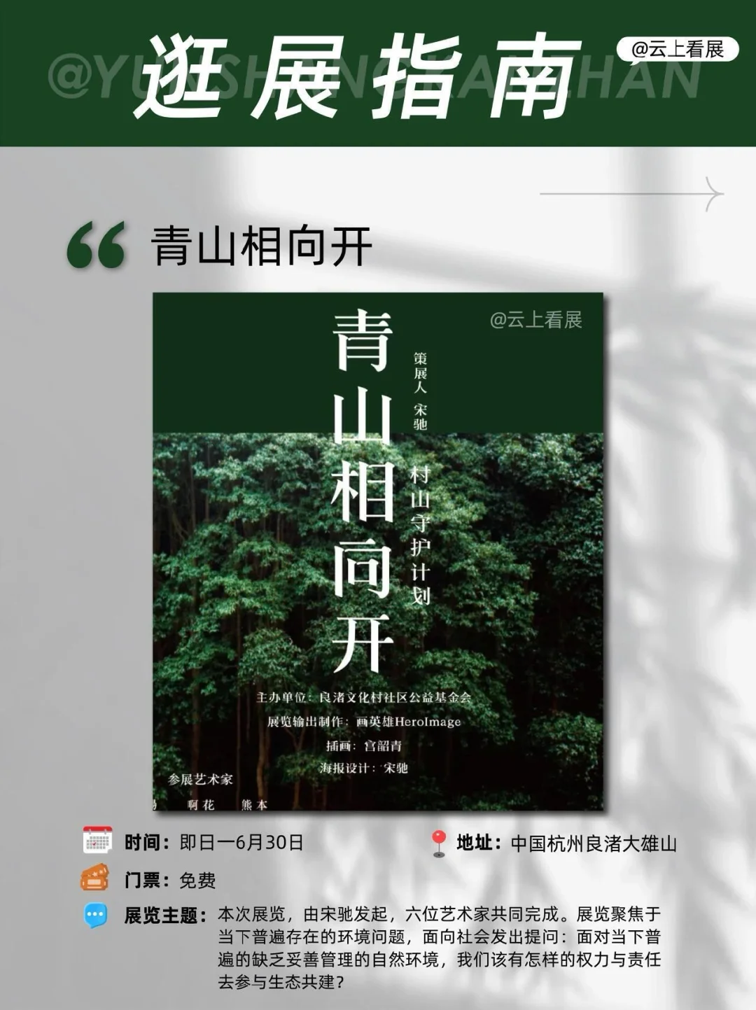 杭州5月看展指南｜?五一假期艺术之旅