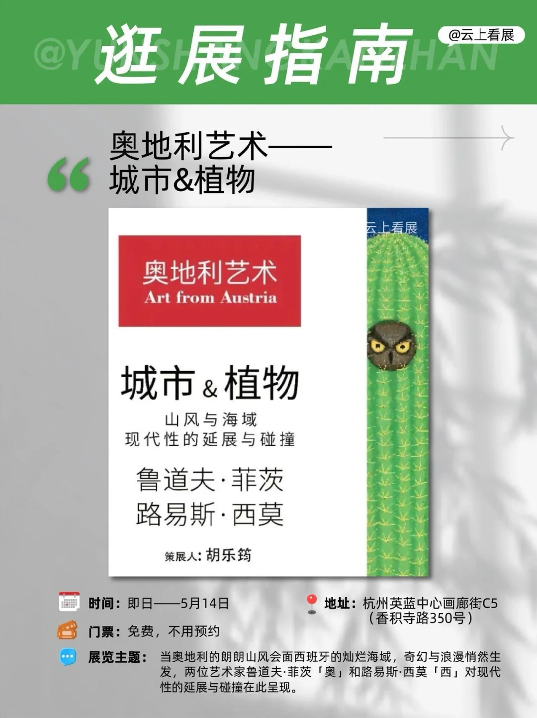杭州5月看展指南｜?五一假期艺术之旅