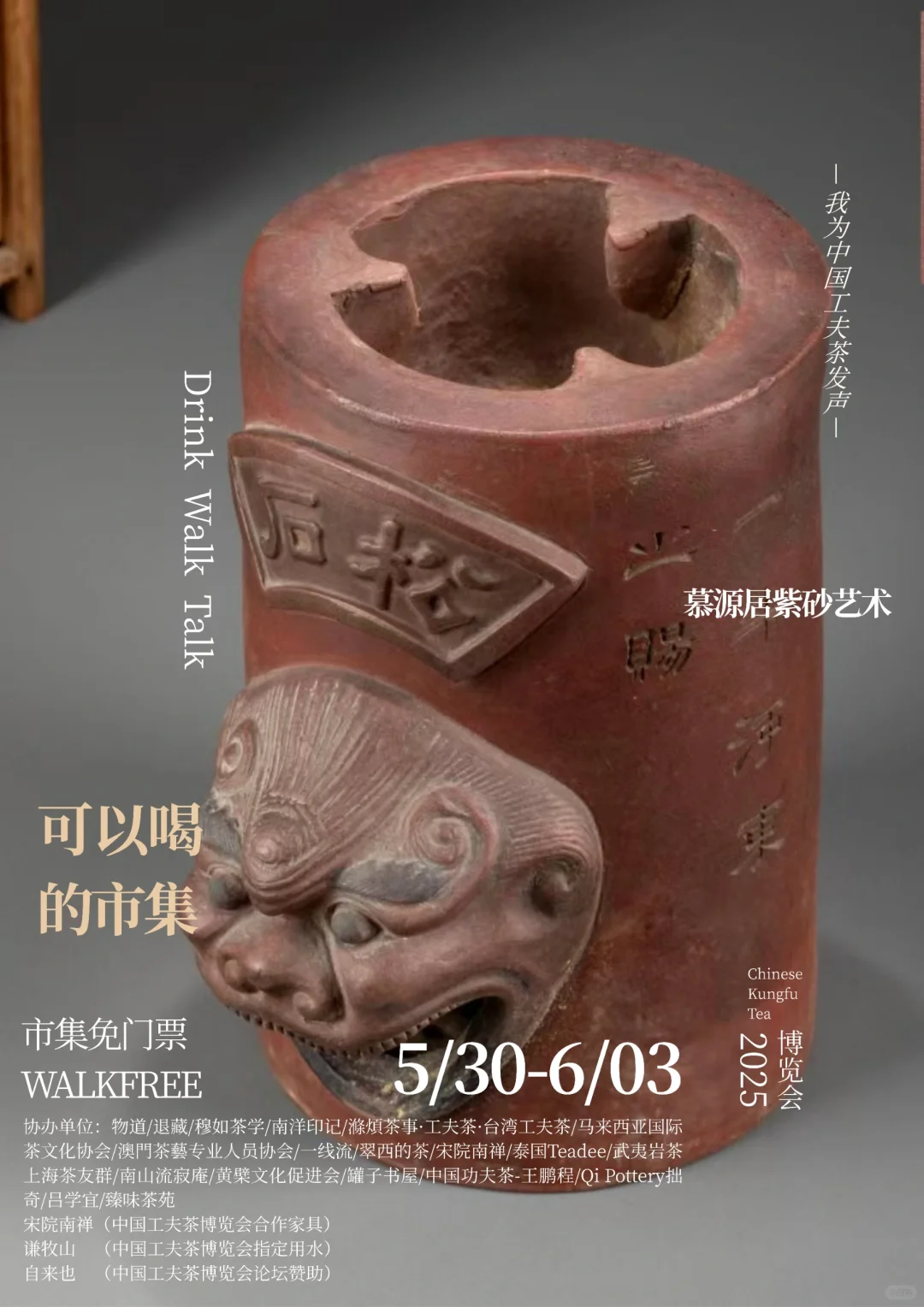 中国工夫茶博览会｜工夫市集（一）